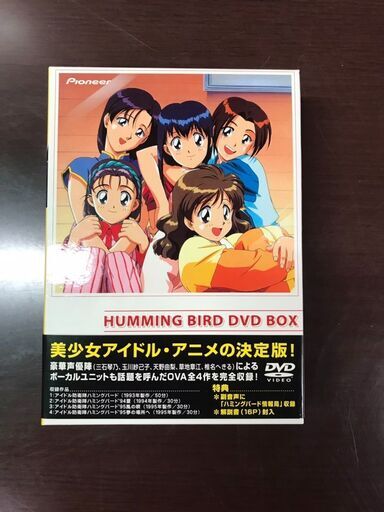 アイドル防衛隊ハミングバード Dvd Box ジャングル貝塚店 二色浜のdvd ブルーレイ アニメーション の中古あげます 譲ります ジモティーで不用品の処分