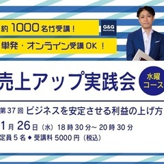 【オンライン受講OK】ビジネスを安定させる利益の上げ方｜第37回...