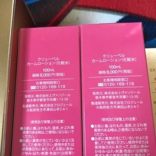 クリューベル 化粧水 Culubell Gold 化粧水 150ml & クリーム30gセット