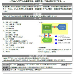 【大阪】Web-DBシステムを利用した生産支援システムの構築(P...
