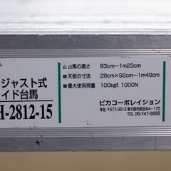 ピカコーポレーション pica 四脚アジャスト式スライド台馬 DWH-2812-15 