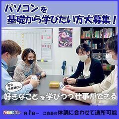 【就労継続支援】パソコンを基礎から学びたい方大募集！【福岡市中央区】