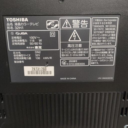 TOSHIBA REGZA液晶テレビ 32H1 2010年製