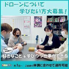 【就労継続支援】ドローンについて学びたい方大募集！【福岡市中央区】 