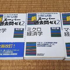 公務員試験スーパー過去問ゼミ2　3冊セット