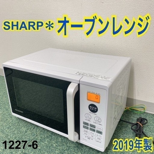 【ご来店限定】＊シャープ  オーブンレンジ 2019年製＊1227-6