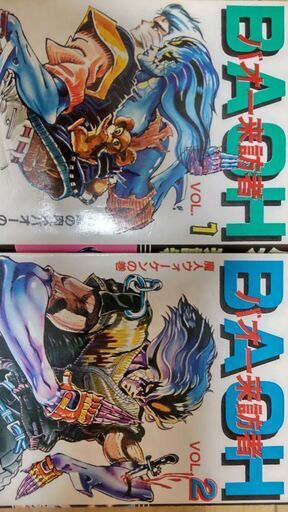 バオー来訪者 じもとん 南仙台のマンガ コミック アニメの中古あげます 譲ります ジモティーで不用品の処分