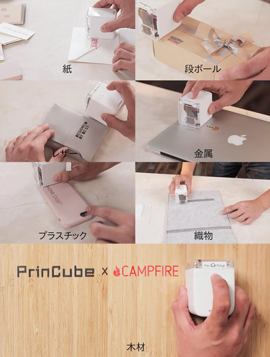 PrinCube 世界最小のモバイルカラープリンター 3
