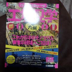 お値下げ！！工場見学九州