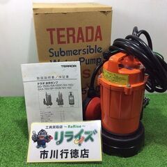 テラダ SA-150C 小型汚水用 水中ポンプ 自動【リライズ市...