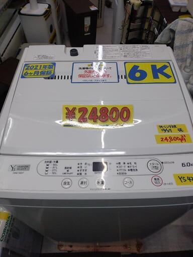 【ヤマダ】6k全自動洗濯機★2021年製　クリーニング済　管理番号72712