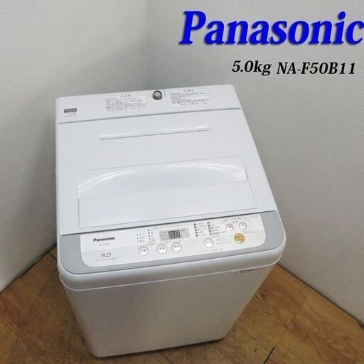 配達設置無料！ 良品 Panasonic 5.0kg 洗濯機 LS03