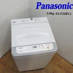 配達設置無料！ 良品 Panasonic 5.0kg 洗濯機 LS03