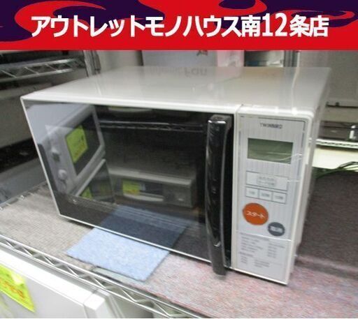 電子レンジ ツインバード MW-T17 2016年製 ターンテーブル 温め専用 TWINBRD ホワイト 白 ☆ PayPay(ペイペイ)決済可能 ☆ 札幌市 中央区 南12条