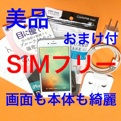 【美品】iPhone 7 SIMフリー 32GB シルバー おまけ付
