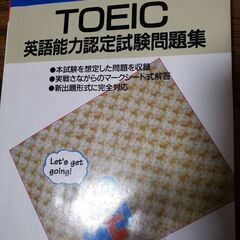 【ネット決済】TOEIC対策本