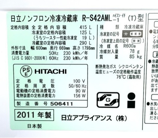 2011年製 HITCHI 日立5ドア冷蔵庫R-S42AML-1（T）