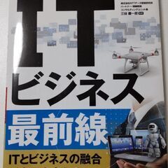 【ビジネス書籍】ITビジネス最前線