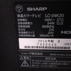 【SHARP】24v液晶テレビ★2014年製　クリーニング済　管理番号72712