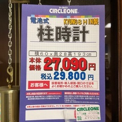 C1*66[ご来店頂ける方限定]柱時計 C1*66[ご来店頂ける方限定]柱時計