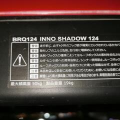 本体のみ【限定生産の赤】inno ルーフボックス  SHADOW 124

