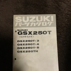 【ネット決済・配送可】GSX250Tパーツリスト1