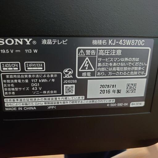SONY 液晶テレビ 2016年製 43インチ - テレビ