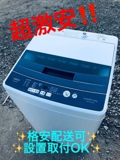 ET1114番⭐️ AQUA 電気洗濯機⭐️ 2018年式