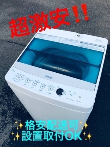 ET1115番⭐️ ハイアール電気洗濯機⭐️ 2017年式