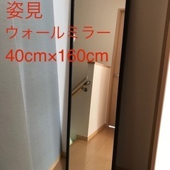 ミラー　姿見 40x160cm IKEA購入