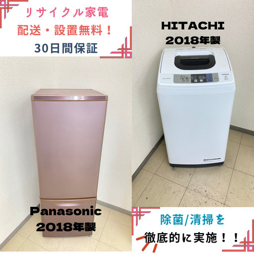 【地域限定送料無料】中古家電2点セット Panasonic冷蔵庫168L+HITACHI洗濯機5kg