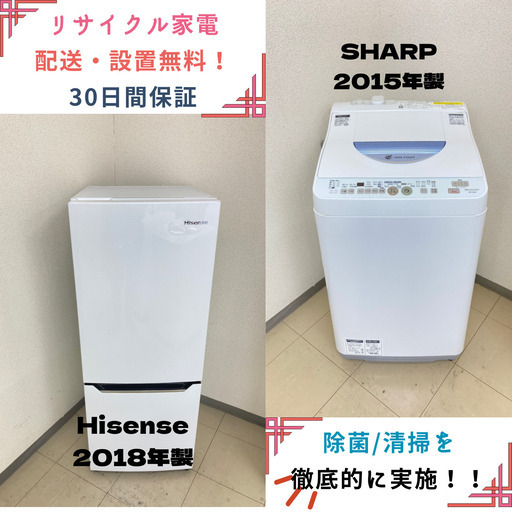 【地域限定送料無料!】中古家電2点セット Hisense冷蔵庫150L+SHARP洗濯機5.5kg