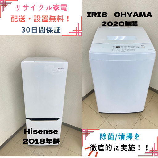【地域限定送料無料】中古家電2点セット Hisense冷蔵庫150L+IRISOHYAMA洗濯機7kg