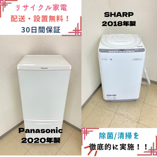 【地域限定送料無料】中古家電2点セット Panasonic冷蔵庫138L+SHARP洗濯機7kg