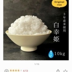 【ネット決済】お米🍚