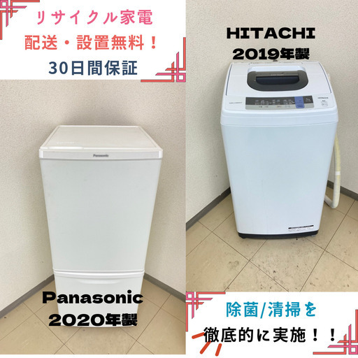 【地域限定送料無料!!】中古家電2点セット Panasonic冷蔵庫138L+HITACHI洗濯機5kg