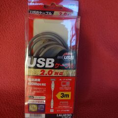  USBケーブル　２．０対応　