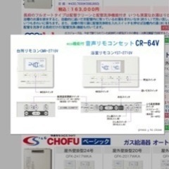10日まで募集　エコジョーズ　給湯器　リモコン付き