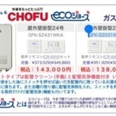 10日まで募集　エコジョーズ　給湯器　リモコン付き