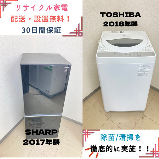 【地域限定送料無料】中古家電2点セット SHARP冷蔵庫137L+TOSHIBA洗濯機5kg