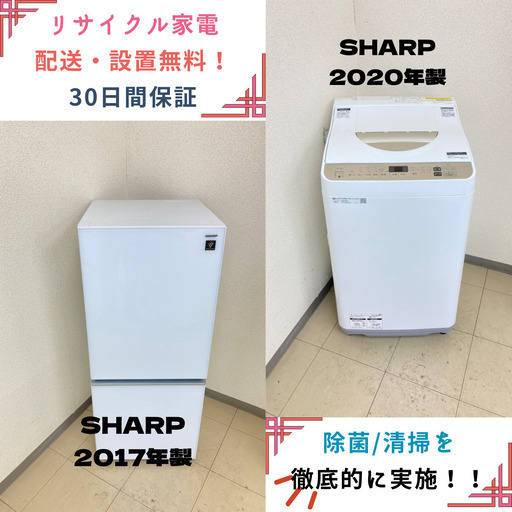 【地域限定送料無料】中古家電2点セット SHARP冷蔵庫137L+SHARP洗濯乾燥機5.5/3kg
