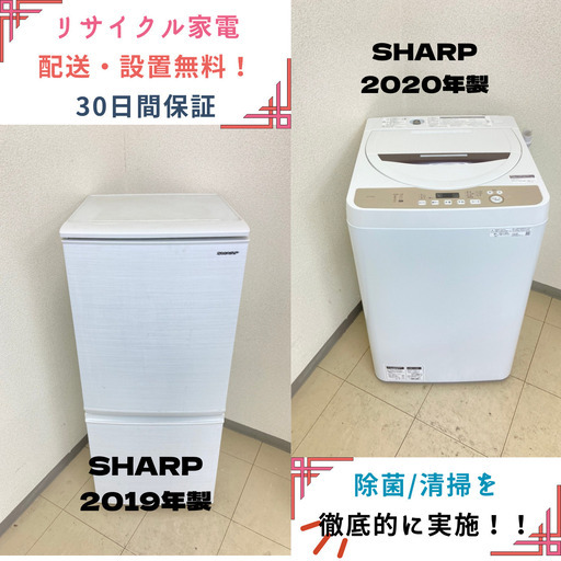 【地域限定送料無料】中古家電2点セット SHARP冷蔵庫137L+SHARP洗濯機6kg 24472円