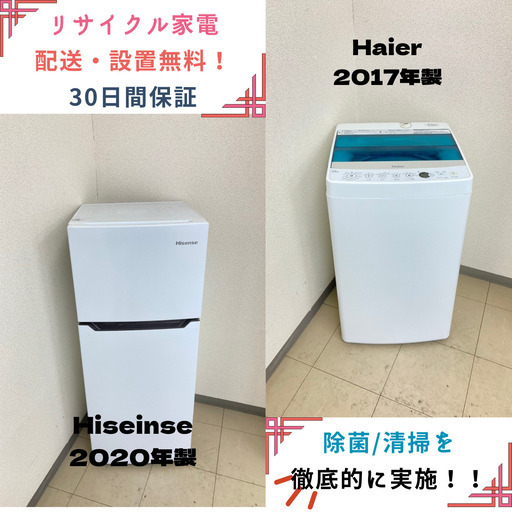 【地域限定送料無料】中古家電2点セット Hisense冷蔵庫120L+Haire洗濯機4.5kg