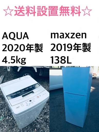 ★送料・設置無料★  高年式⭐️✨　家電セット 冷蔵庫・洗濯機 2点セット