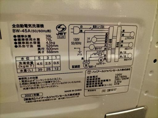 ハイアールジャパン BW-45A 全自動洗濯機　4.5Kg 2021年製