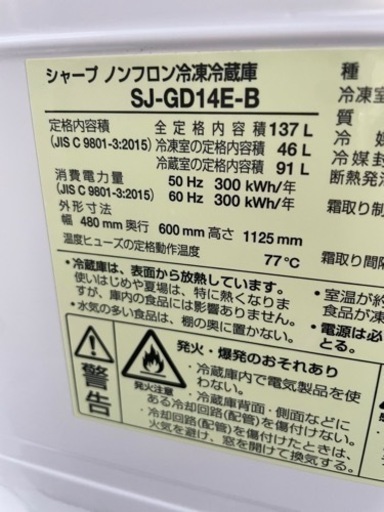 No.1232 SHARP 137L 冷蔵庫　2019年製　近隣配送無料