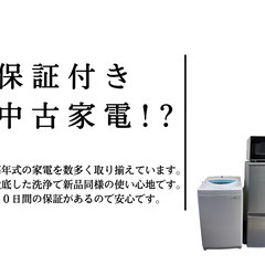 東京都内、周辺地域へ配送可能！！😽🚛高年式家電のセット販売です！