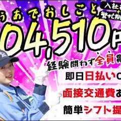 ＜繁忙期手当＋入社祝金＝10万4510円!!＞『働きやすさ』なら...