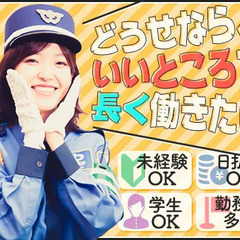 ＜繁忙期手当＋入社祝金＝10万4510円!!＞『働きやすさ』なら東亜警備で決まり★平日歓迎！ 東亜警備保障株式会社 立川本部[0004] 調布 − 東京都