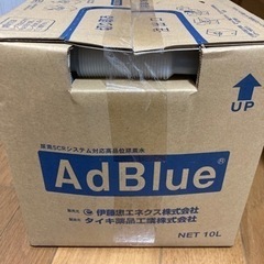 【ネット決済】アドブルー　10リットル